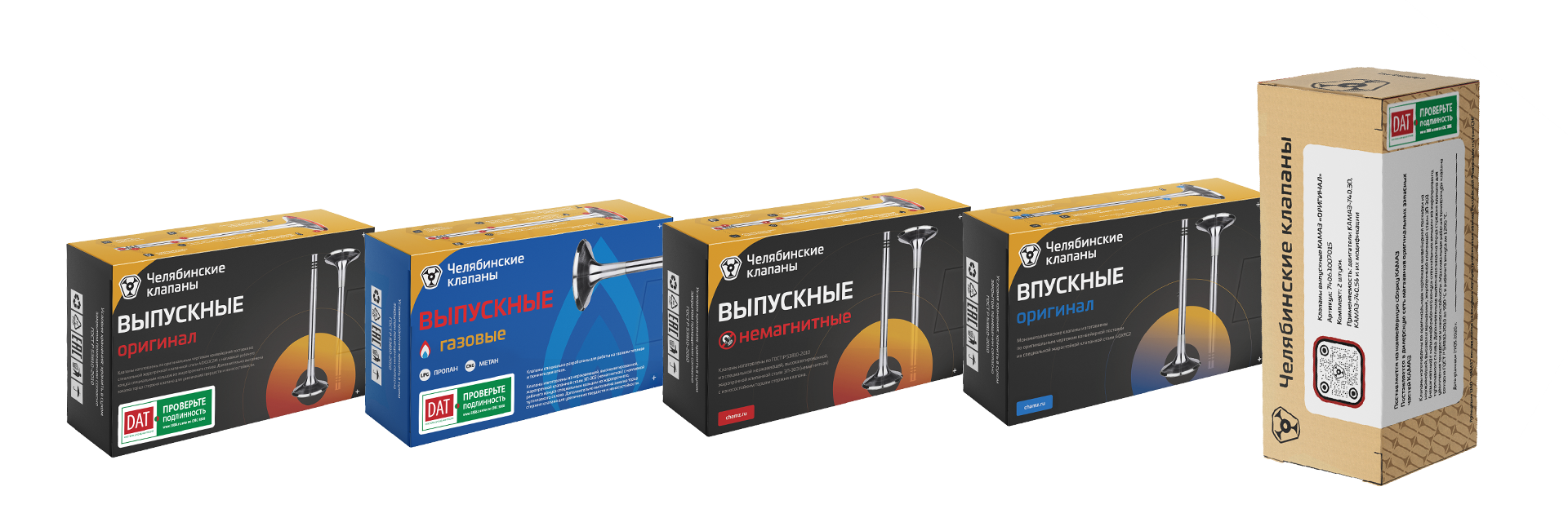 Фирменная упаковка АО ЧАМЗ.png Фирменная упаковка АО ЧАМЗ.png